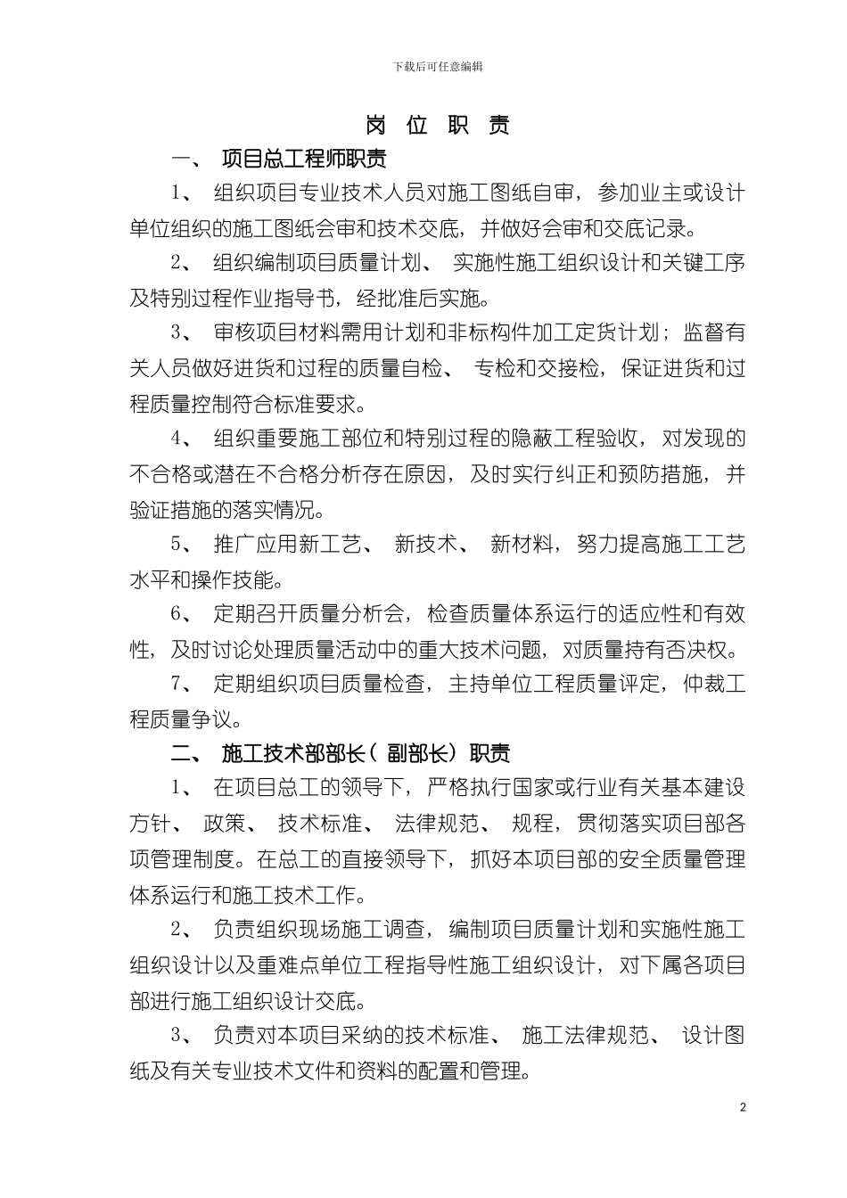 施技安质部岗位职责模板_第2页