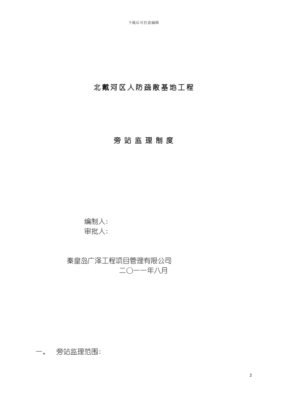 旁站监理制度模板_第2页