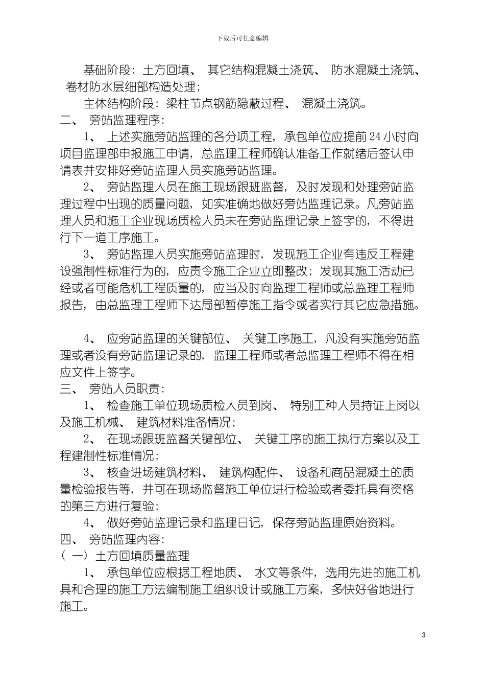 旁站监理制度模板_第3页