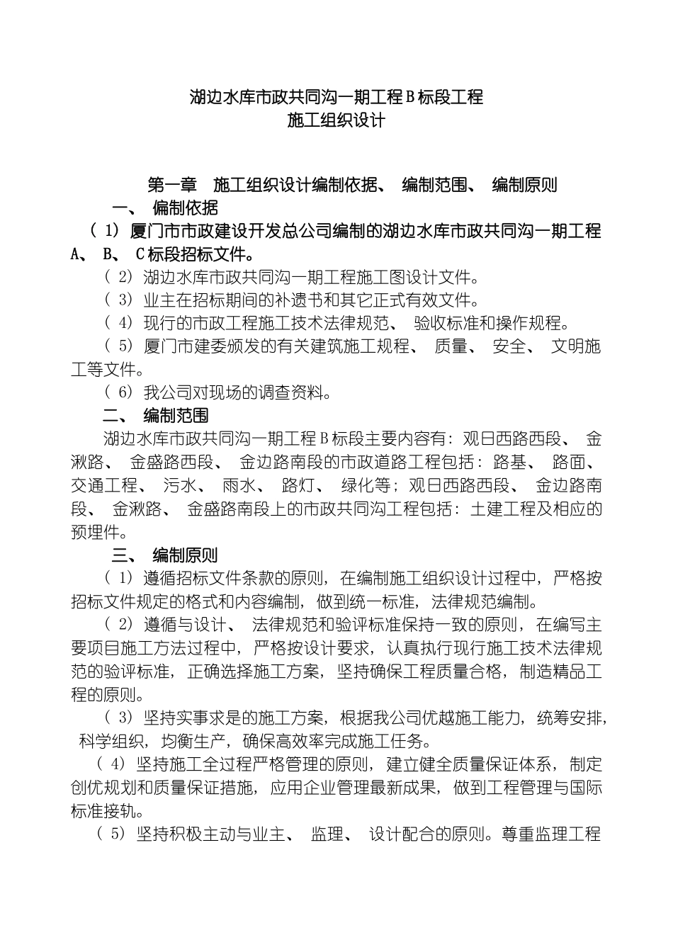 施组共同管沟施工组织设计模板_第2页