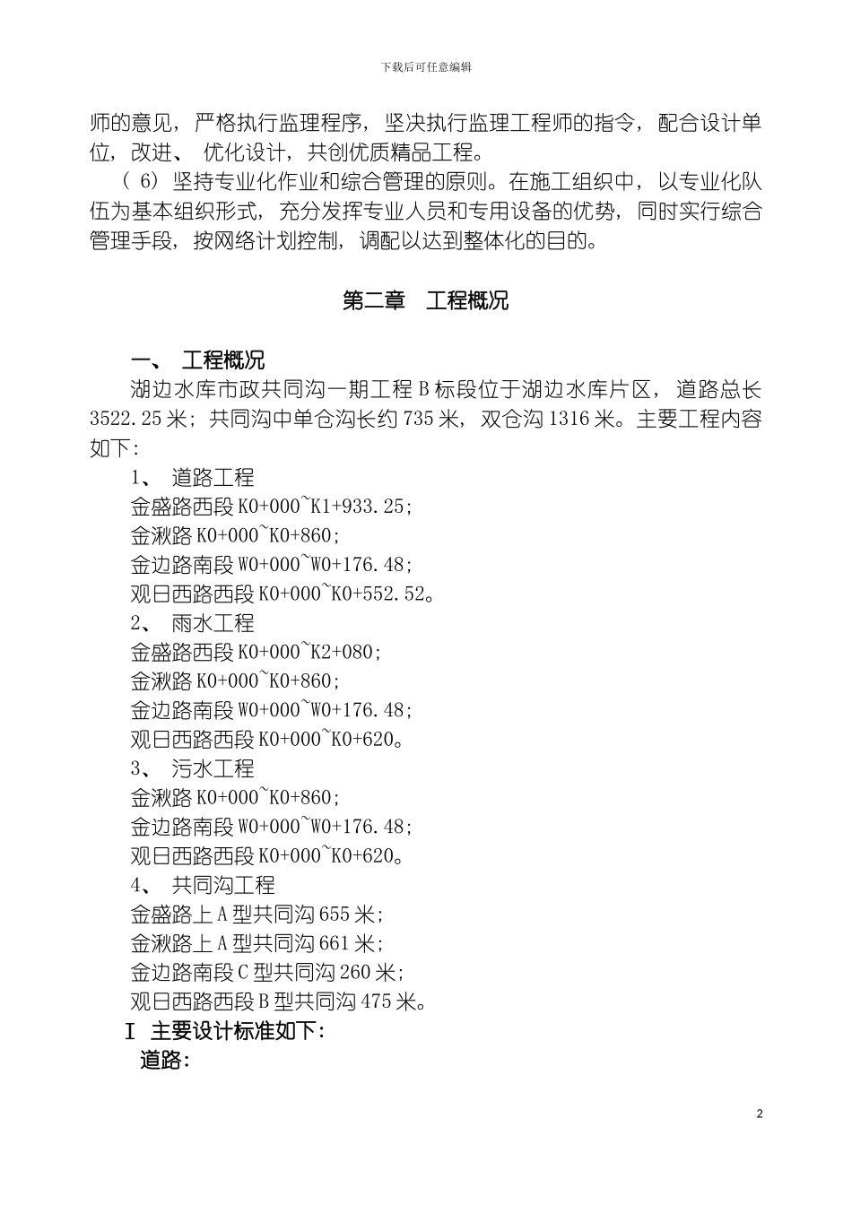 施组共同管沟施工组织设计模板_第3页