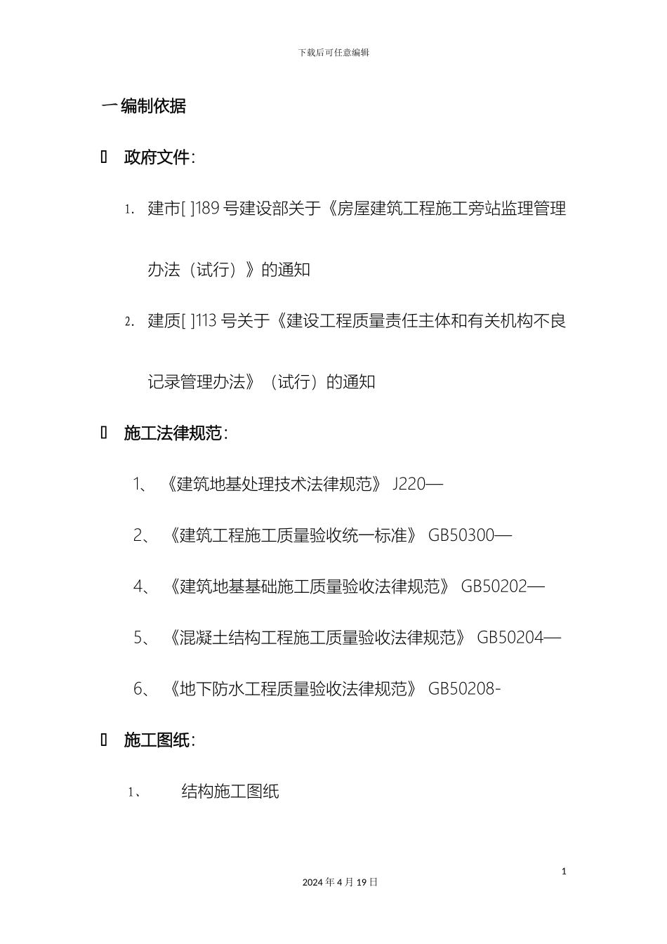 旁站监理方案模板_第3页