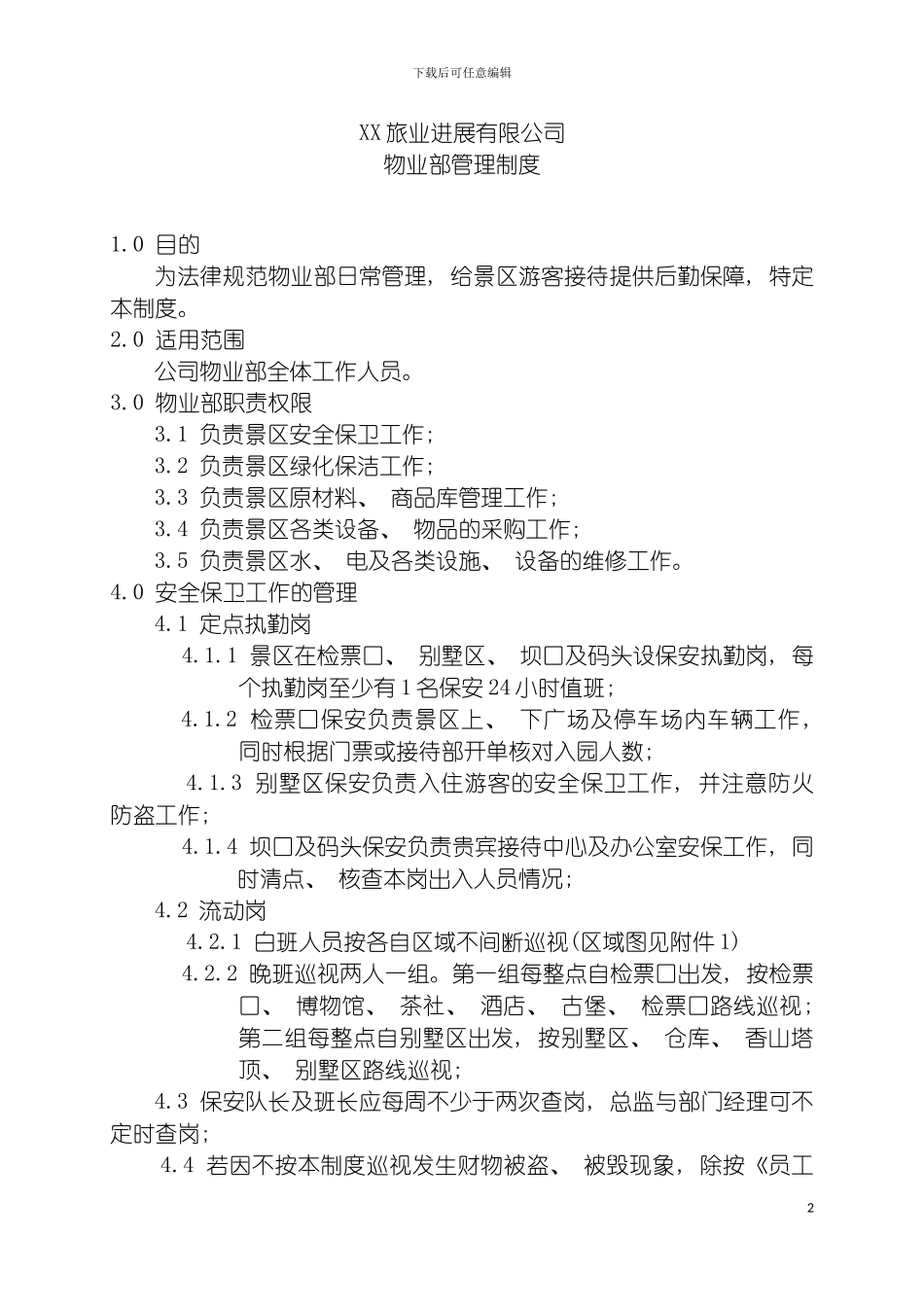 旅业发展有限公司物业部管理制度模板_第2页
