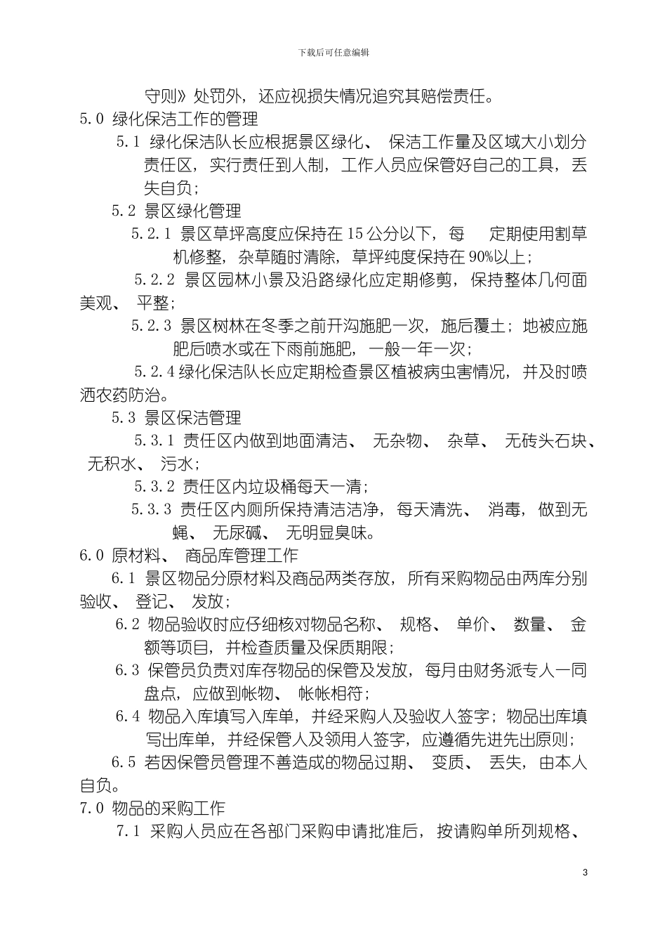 旅业发展有限公司物业部管理制度模板_第3页