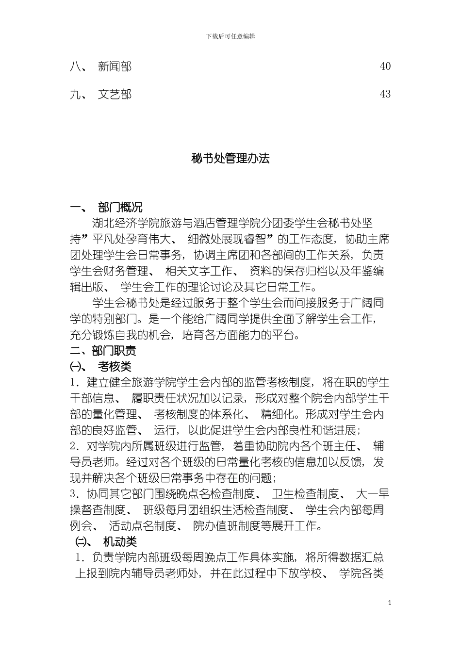 旅游与酒店管理学院分团委学生会精细化管理措施模板_第3页