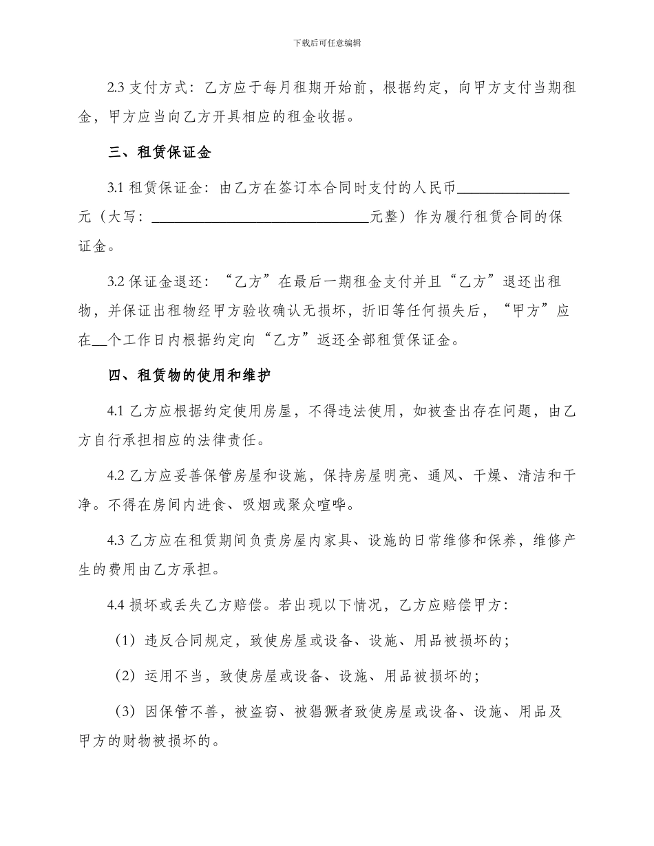 旅店租赁合同_第2页