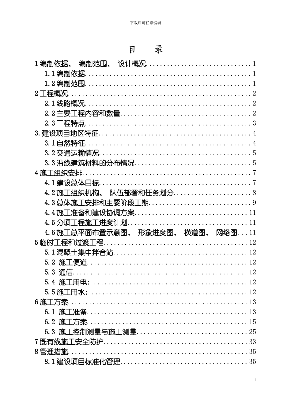 旅客通道专项施工方案模板_第2页