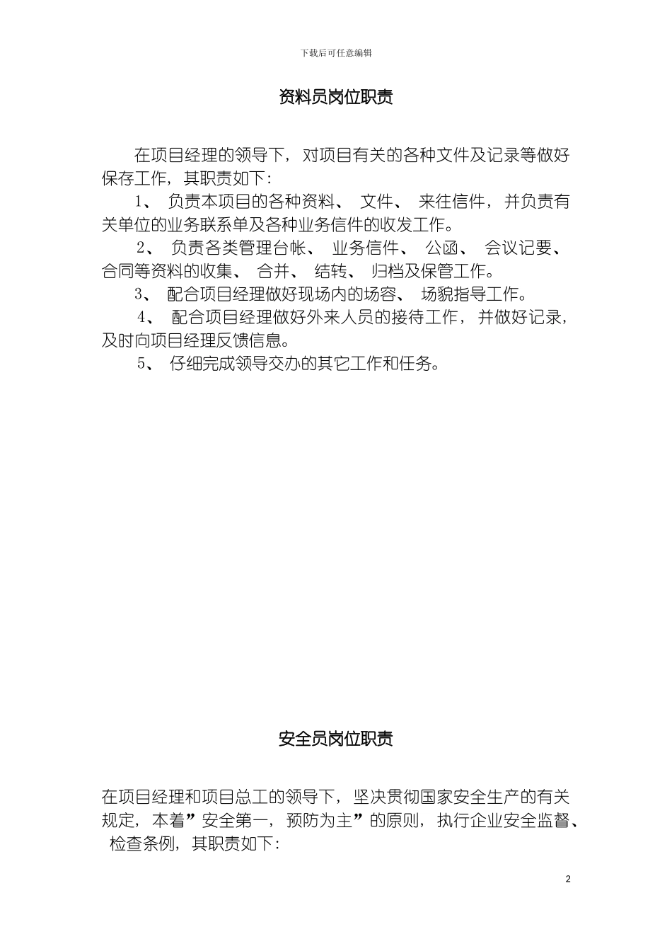 施工项目部各岗位职责模板_第2页