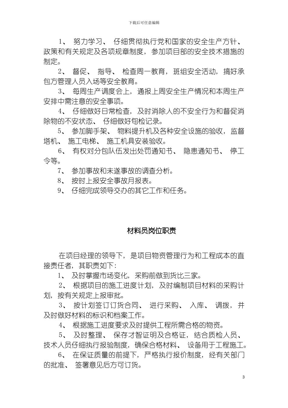 施工项目部各岗位职责模板_第3页