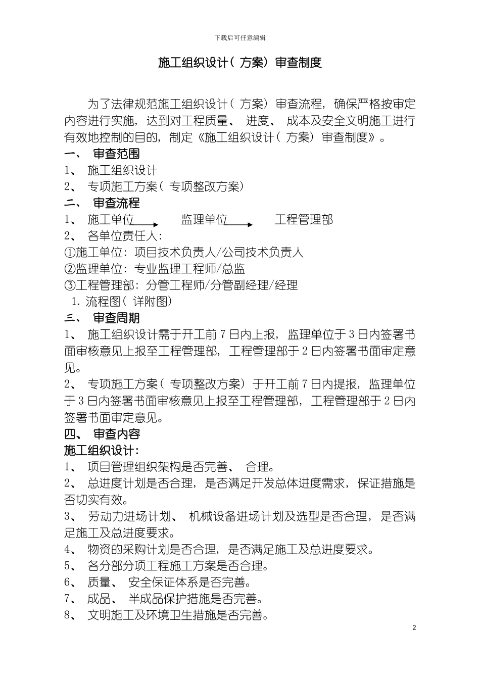 施组审查制度模板_第2页