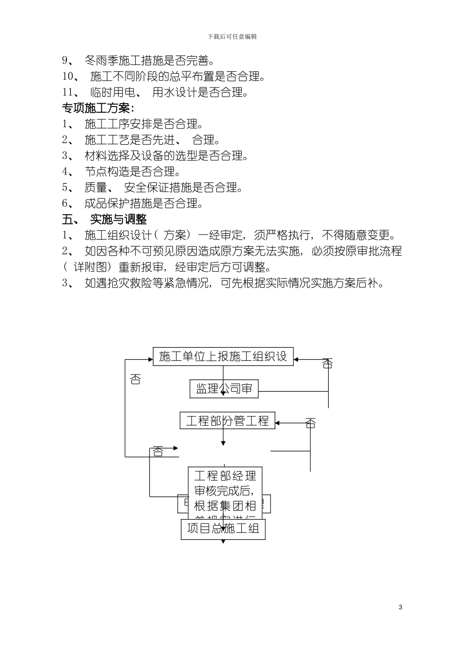 施组审查制度模板_第3页
