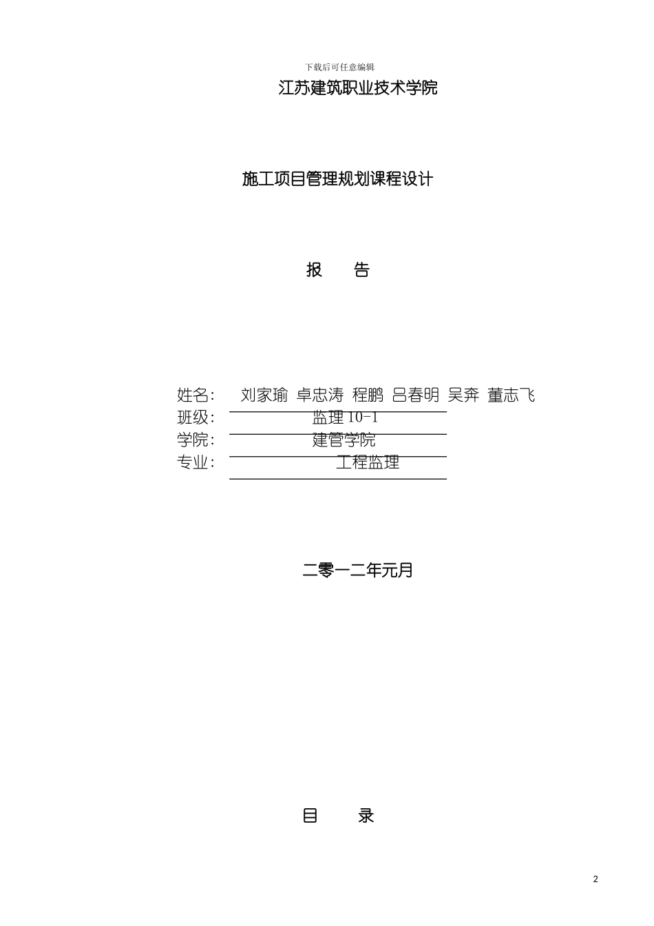 施工项目管理课程设计模板_第2页