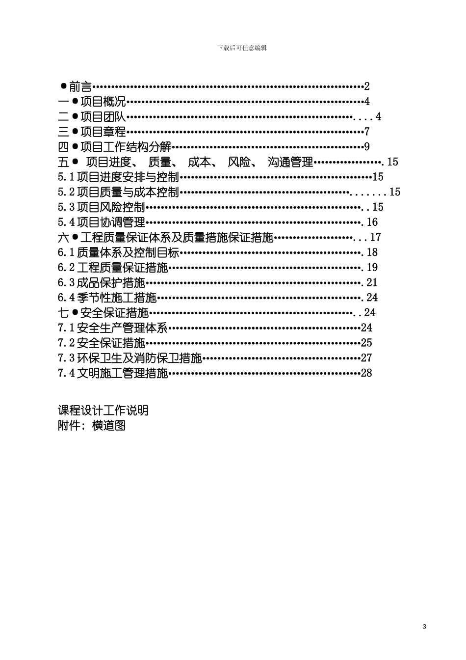 施工项目管理课程设计模板_第3页