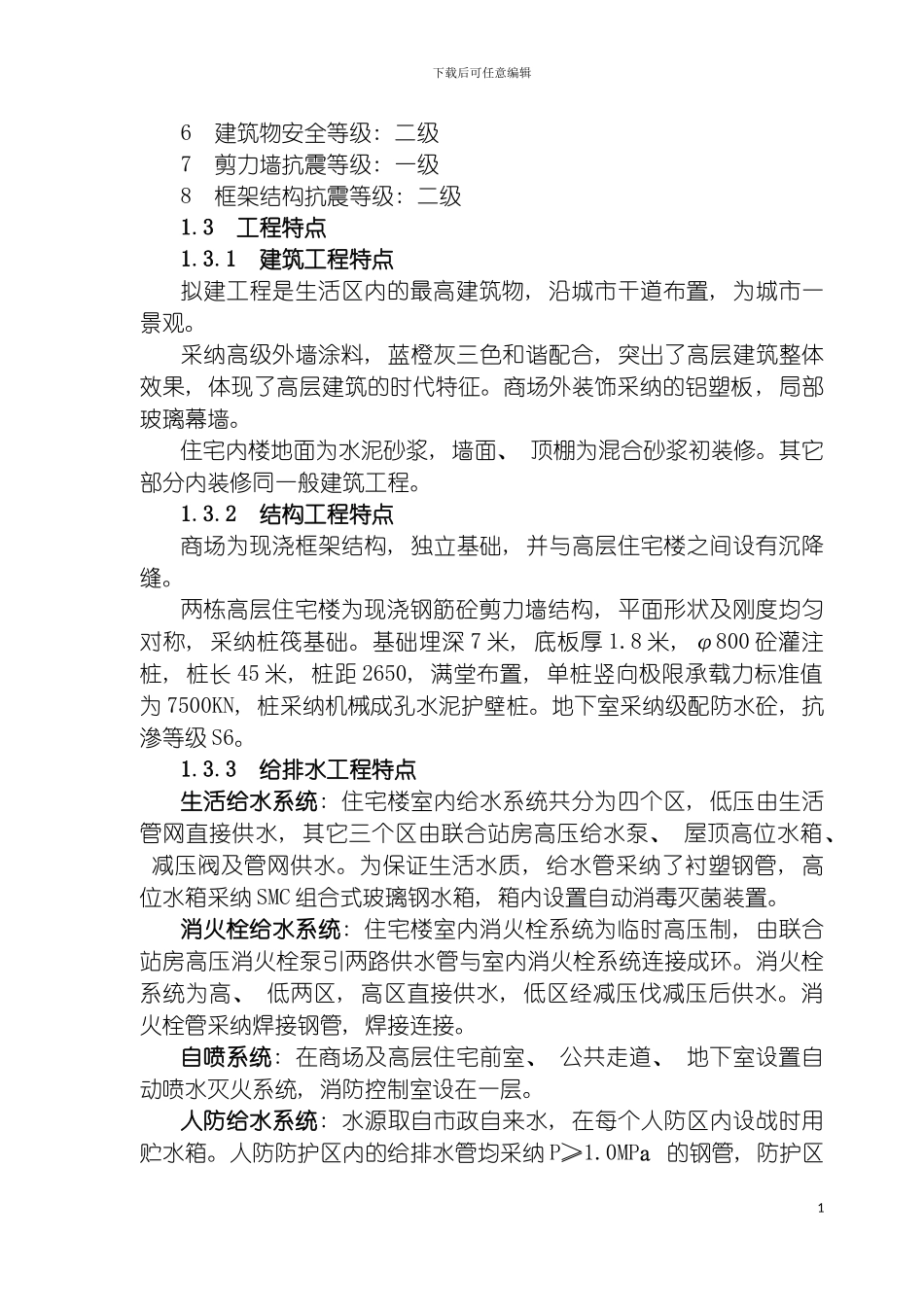 施工阶段监理规划标准文本模板_第3页