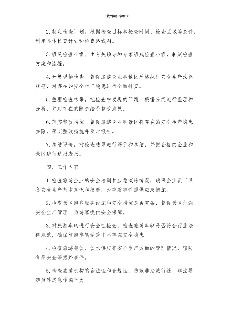 旅游业安全生产大检查工作方案_第2页