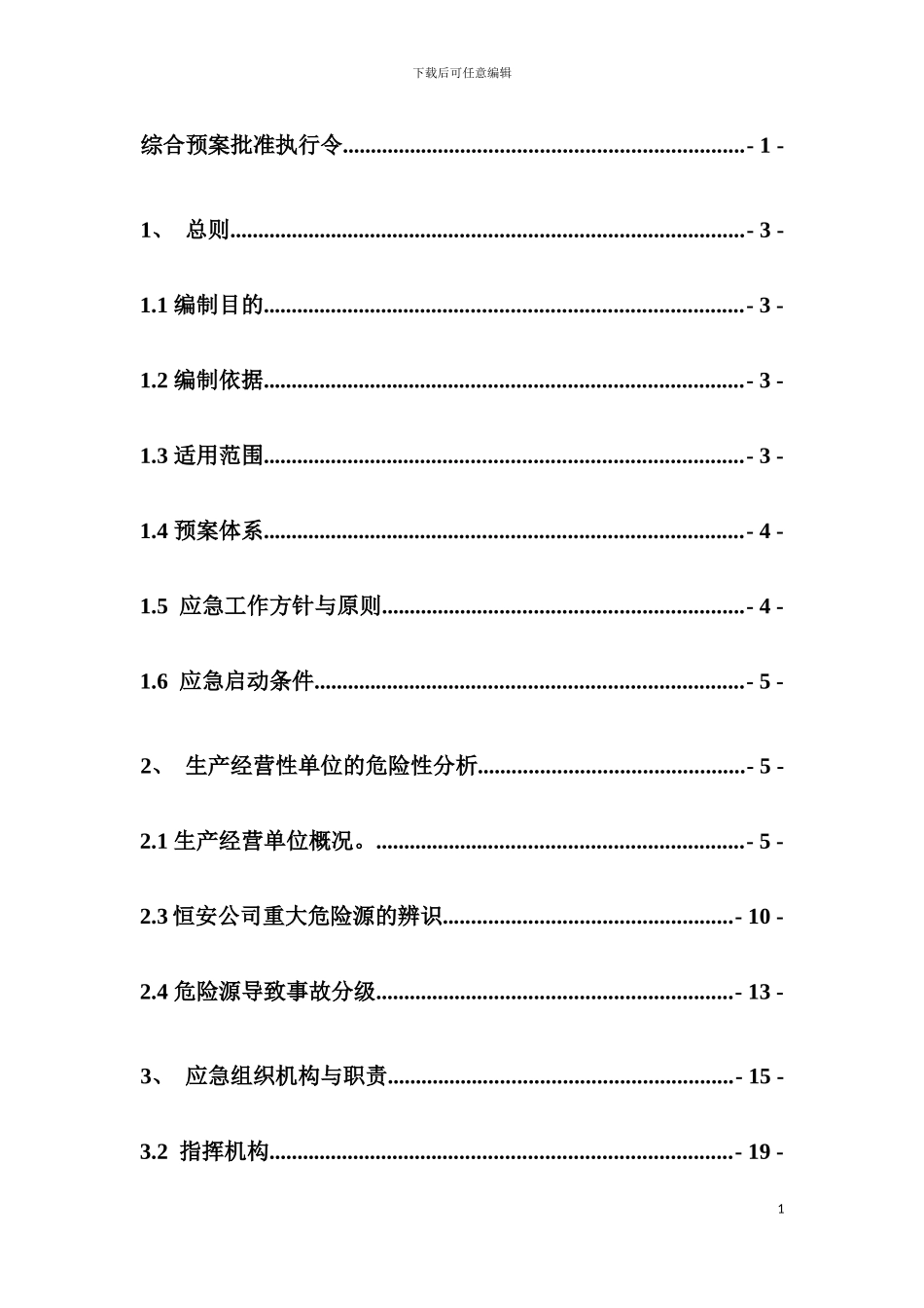 施甸县恒安爆破工程有限公司应急预案模板_第3页