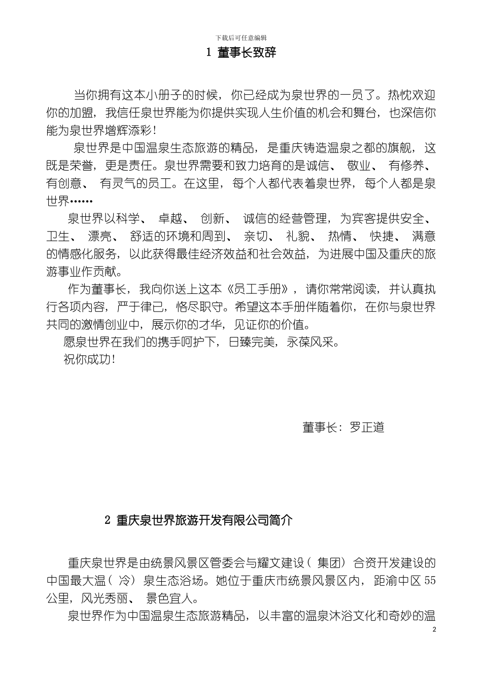 旅游公司员工手册样稿模板_第2页
