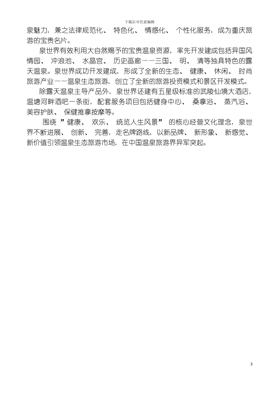 旅游公司员工手册样稿模板_第3页