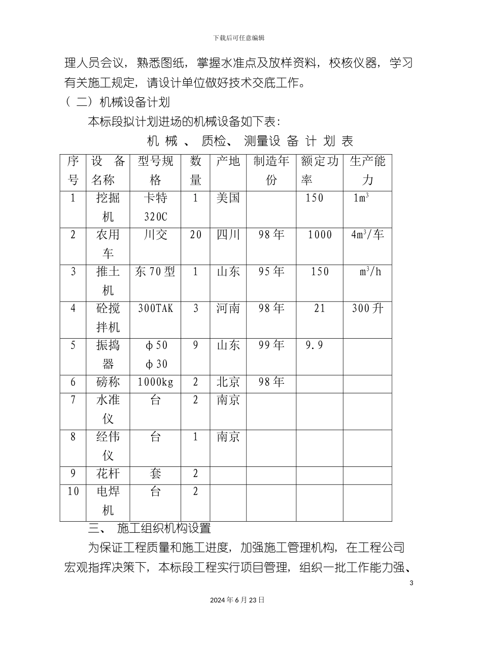 旅游区桥梁施工组织设计_第3页
