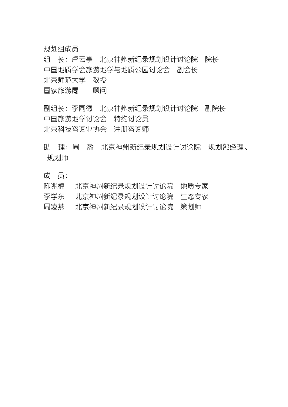 旅游区发展总体规划模板_第3页