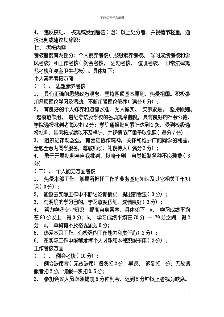 旅游分院学生会干部考核制度模板_第3页