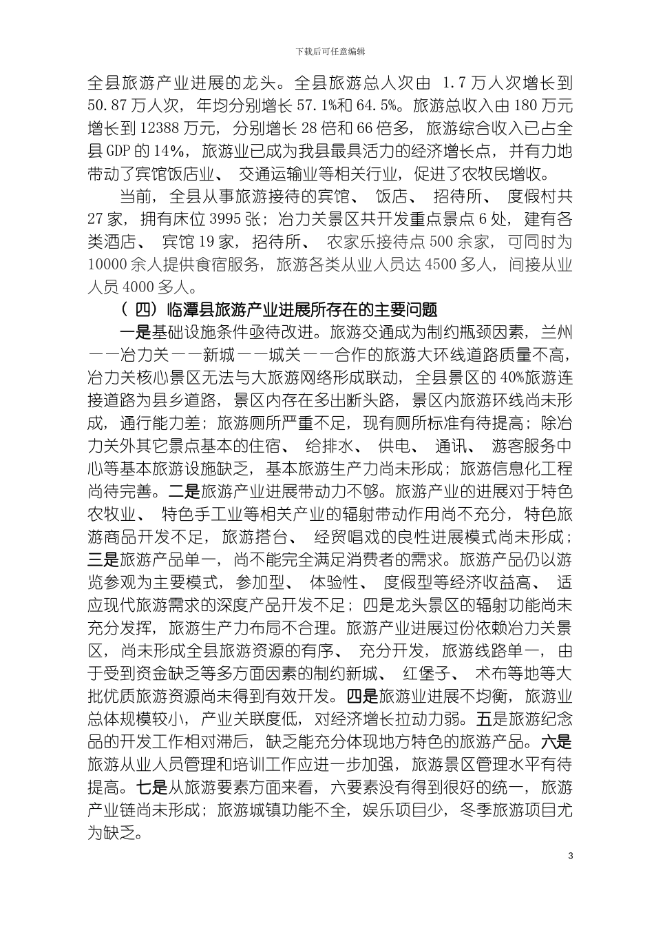 旅游发展大会工作实施方案模板_第3页