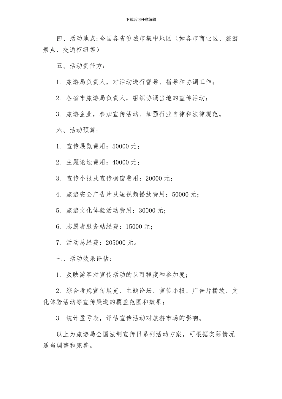 旅游局全国法制宣传日系列活动方案_第2页