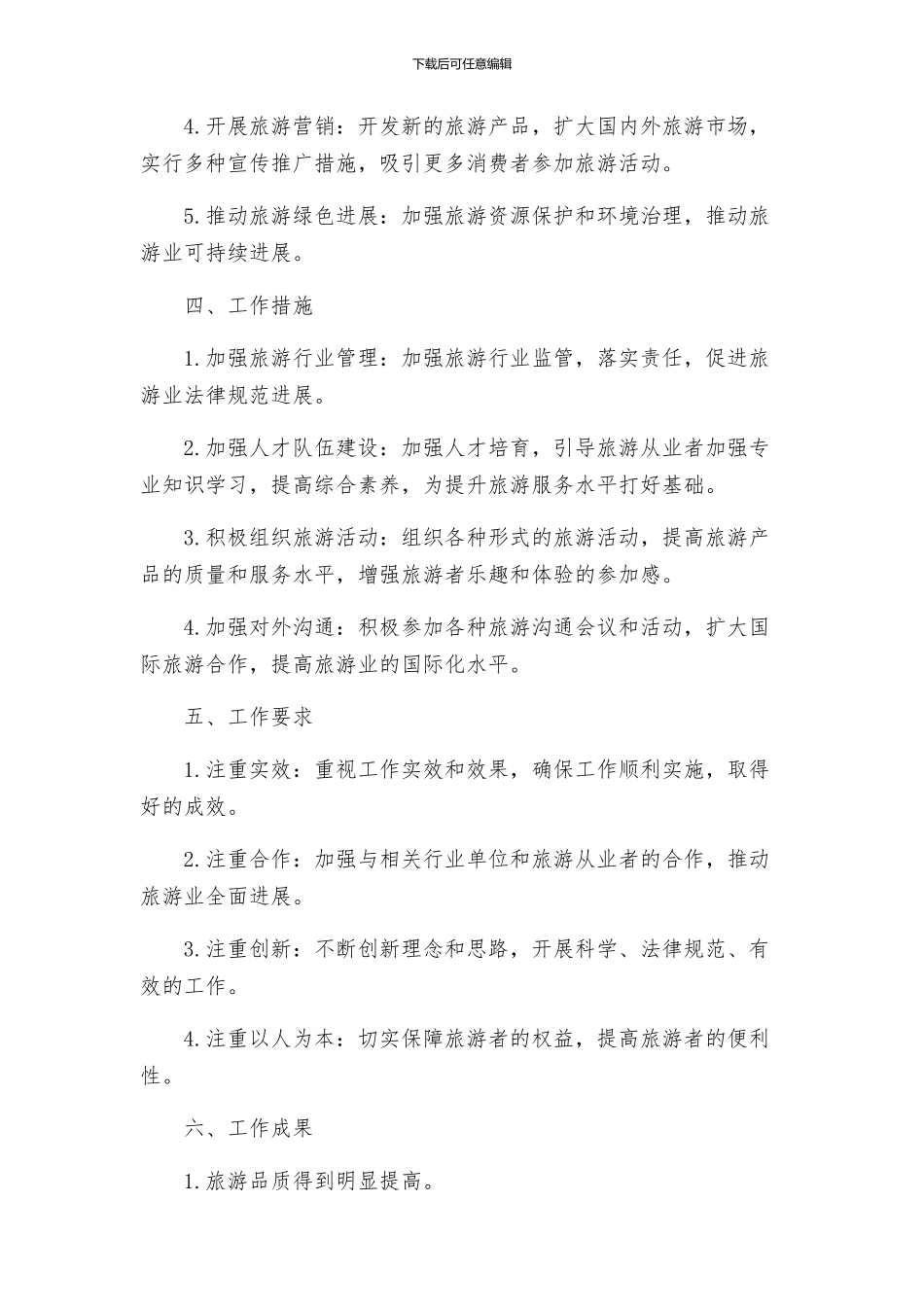 旅游局工作方案_第2页