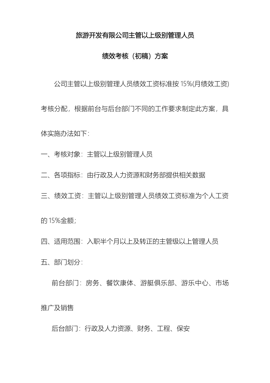 旅游开发有限公司绩效考核方案_第2页