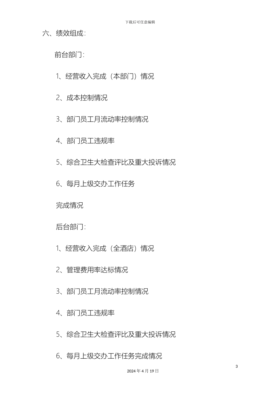 旅游开发有限公司绩效考核方案_第3页