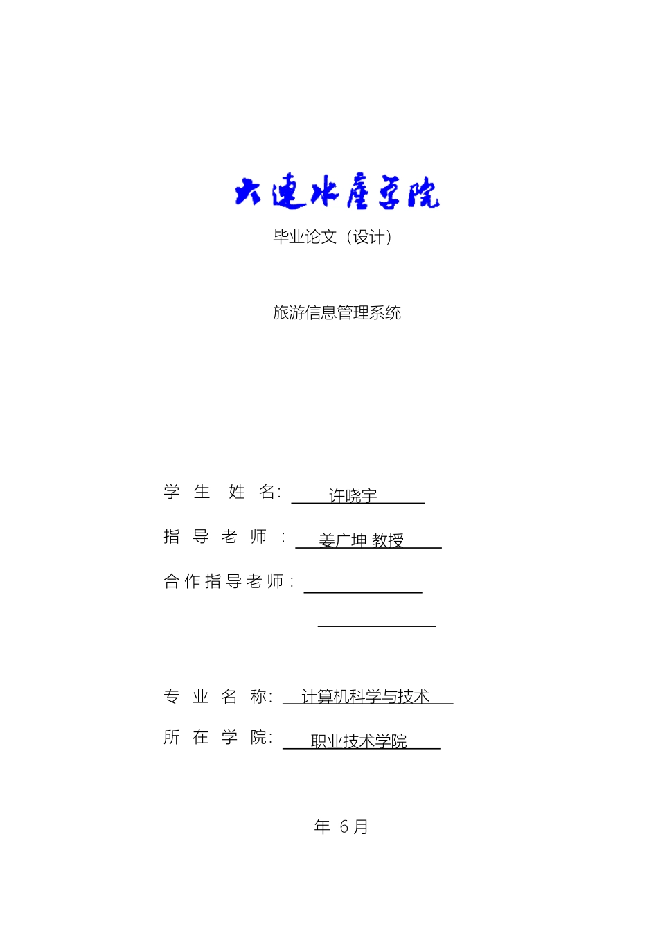 旅游信息管理系统样本_第2页