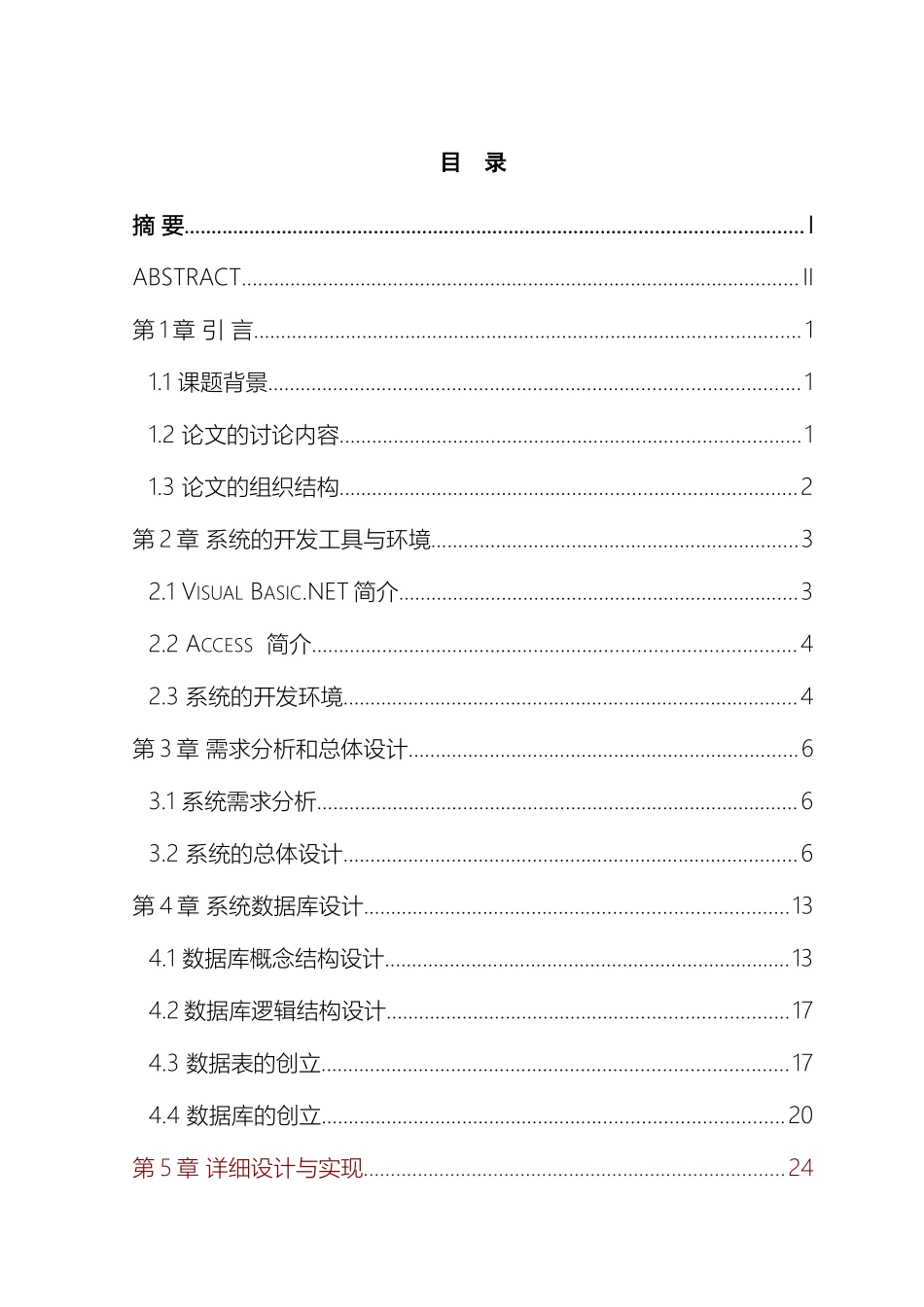 旅游信息管理系统样本_第3页