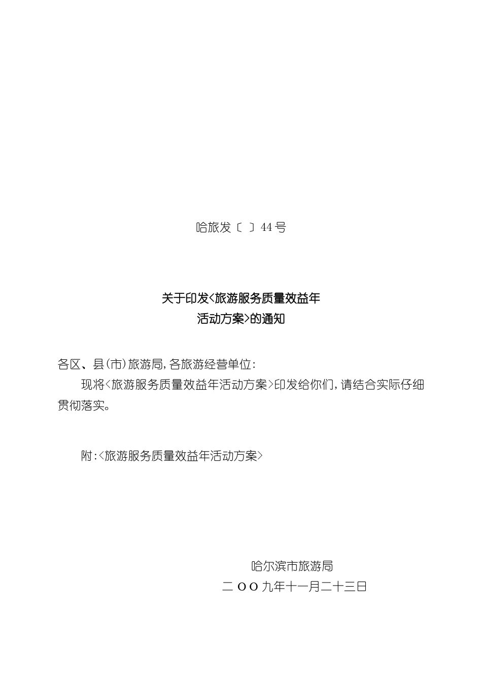 旅游服务质量效益年活动活动实施方案_第3页