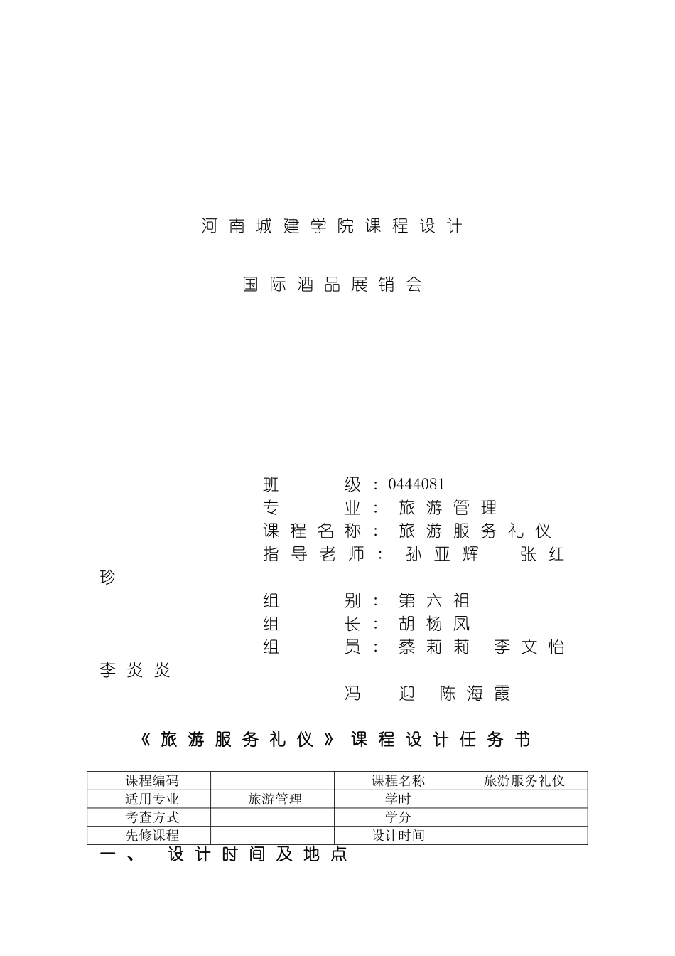 旅游服务礼仪课程设计修改模板_第2页