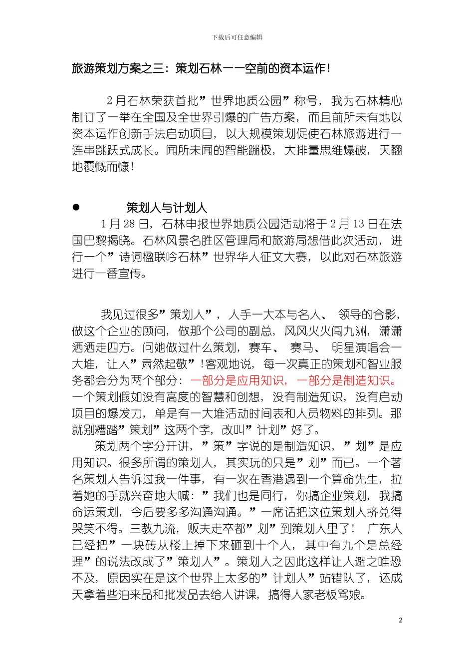 旅游策划方案之三模板_第2页