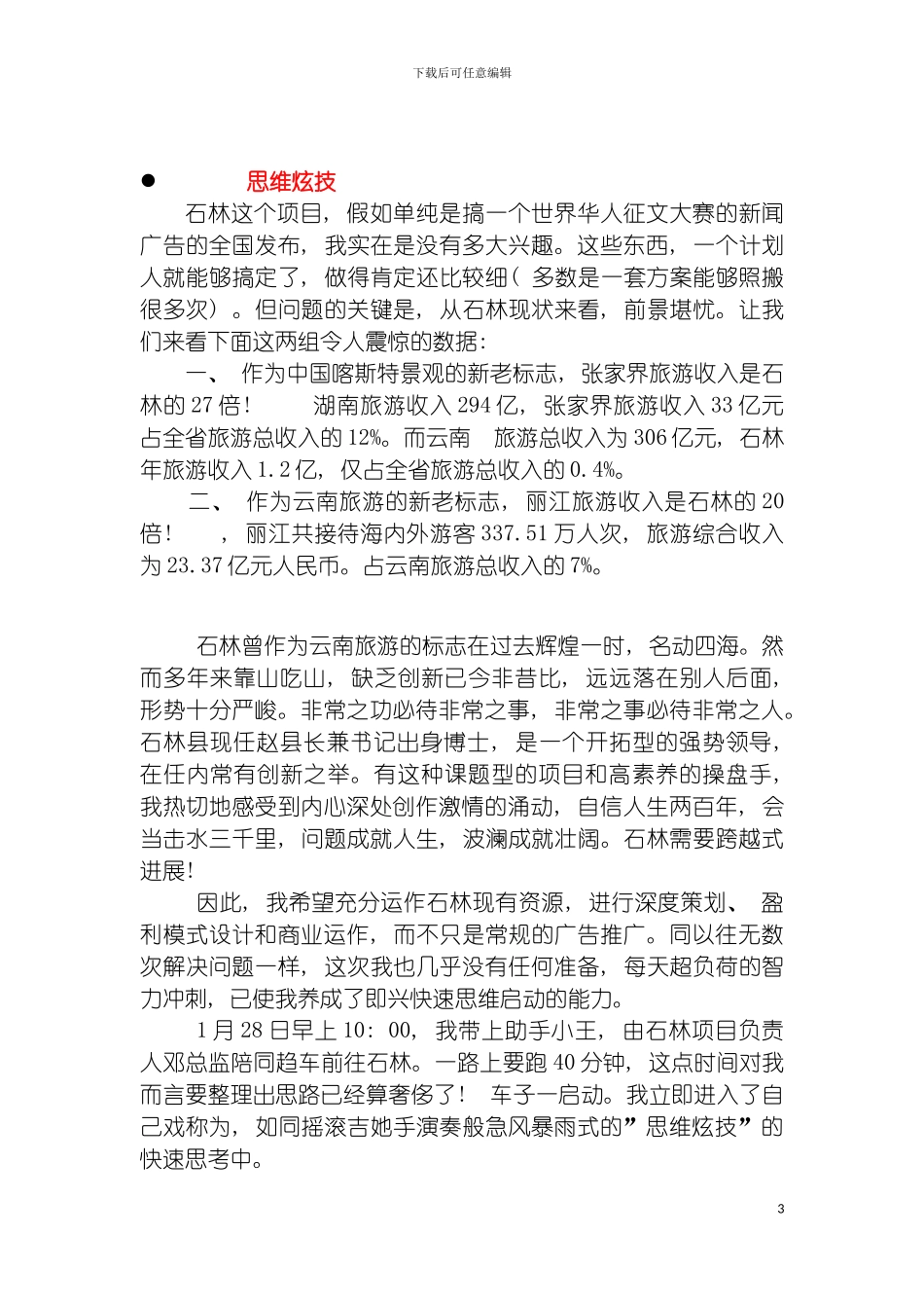 旅游策划方案之三模板_第3页