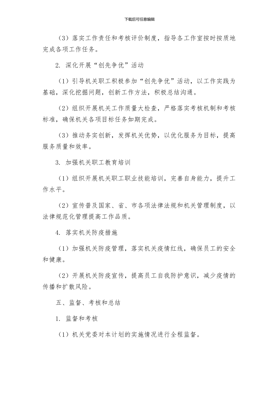 旅游局机关开展创先争优主题实施方案_第3页