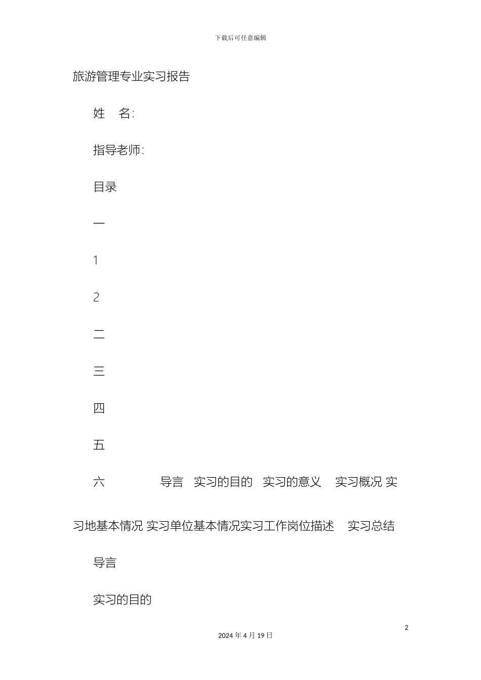 旅游管理实训报告_第2页