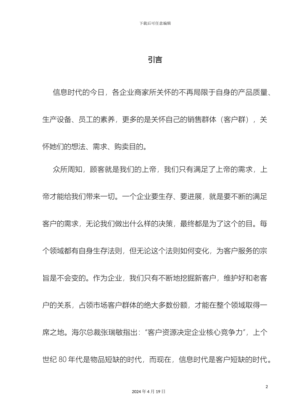 旅游管理系统_第2页
