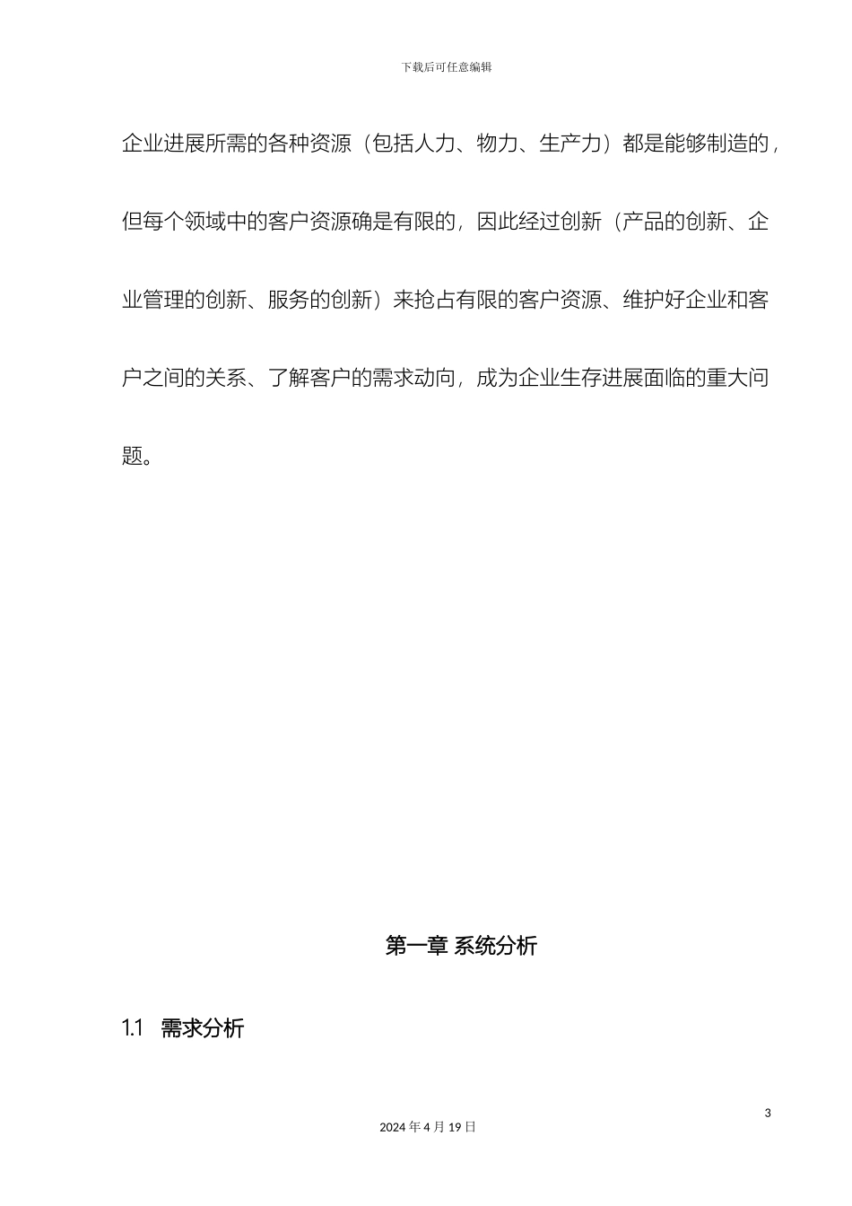 旅游管理系统_第3页