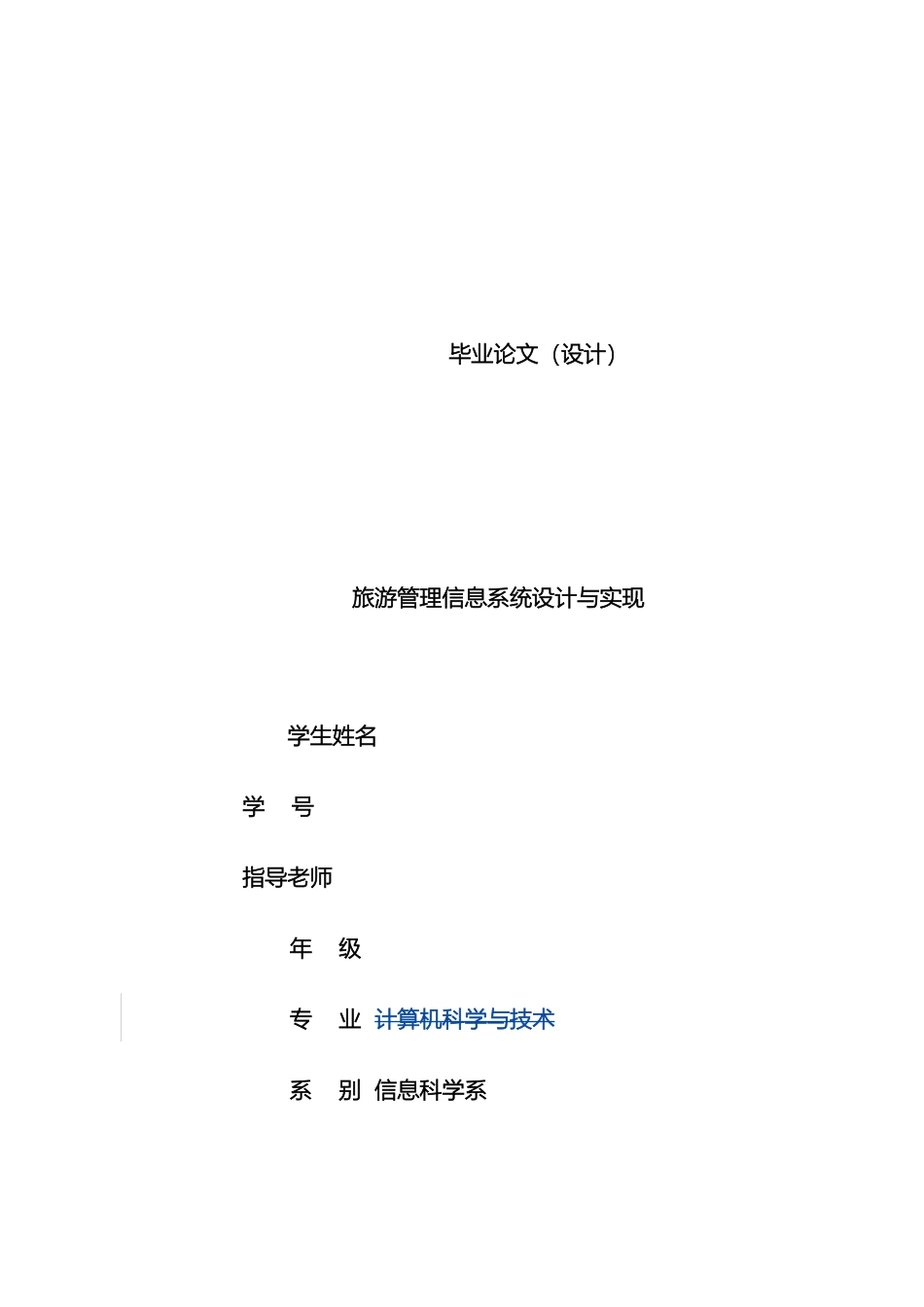 旅游管理信息系统设计与实现_第2页