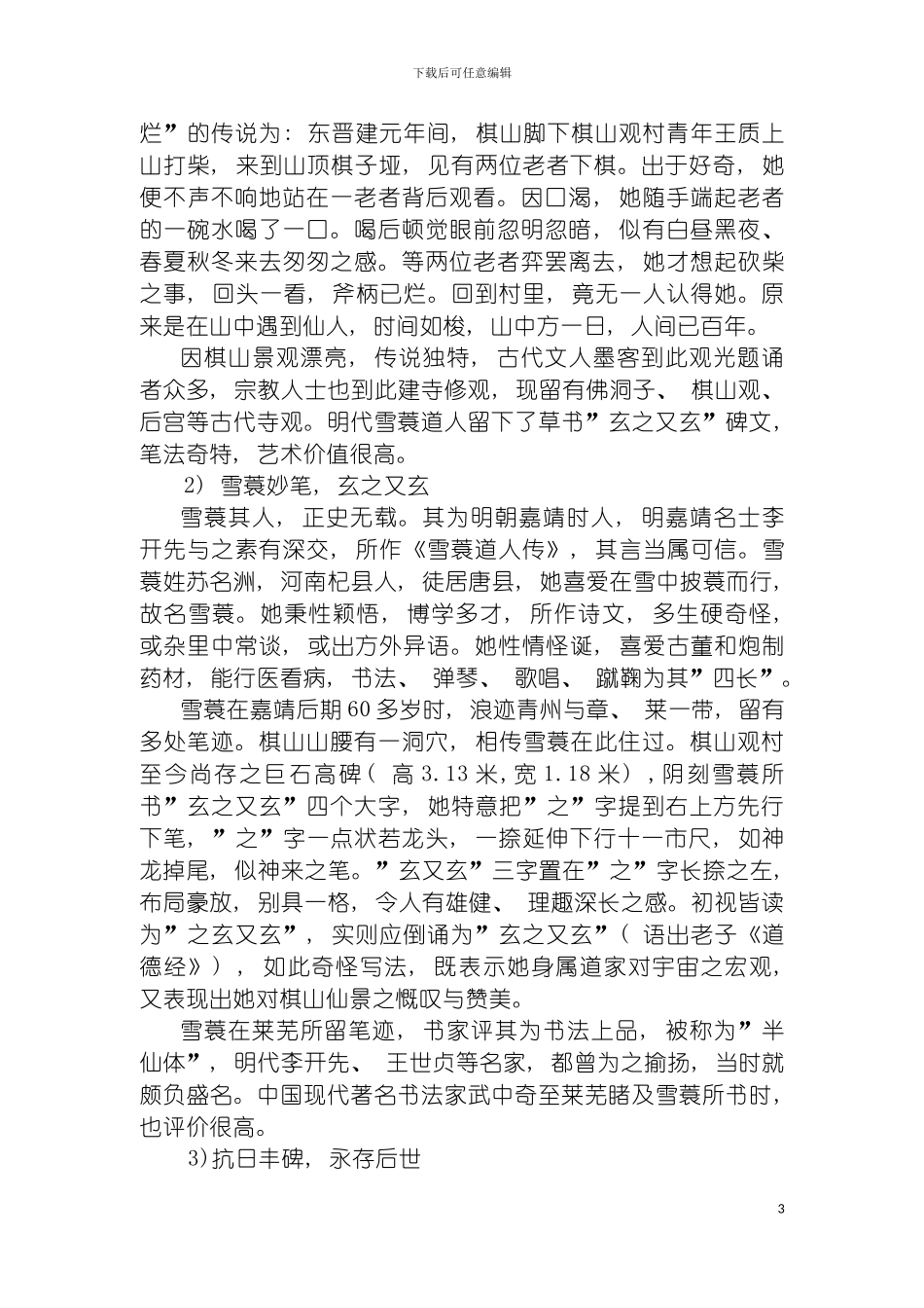 旅游规划专题之三棋山游览区旅游开发建设规划模板_第3页