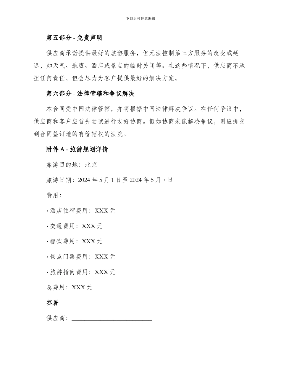 旅游规划合同_第3页