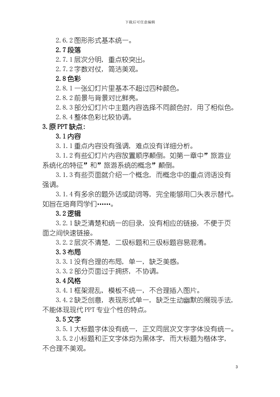 旅游规划与开发ppt修改方案模板_第3页