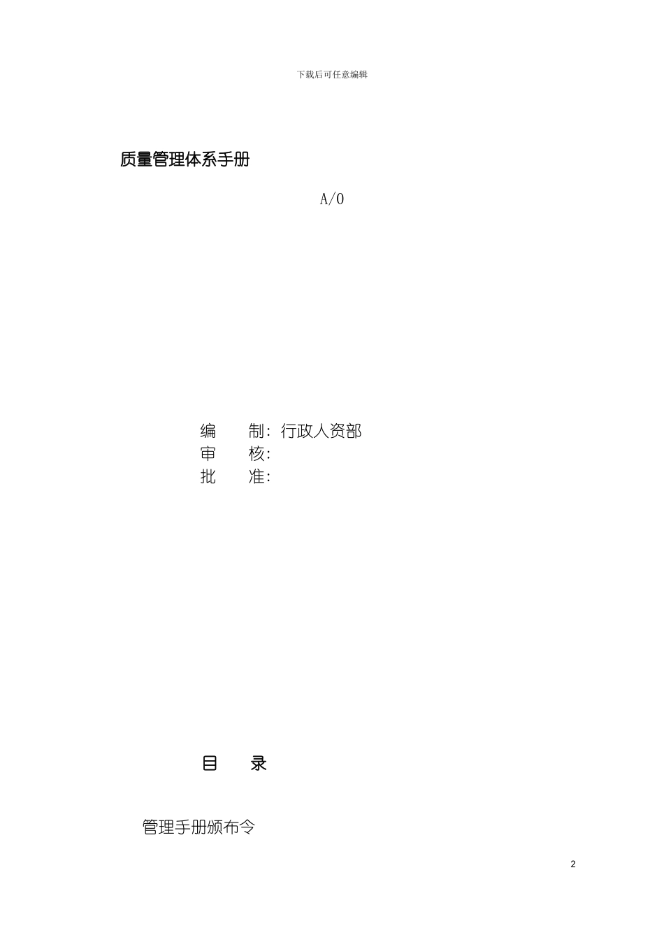 旅游质量管理手册模板_第2页