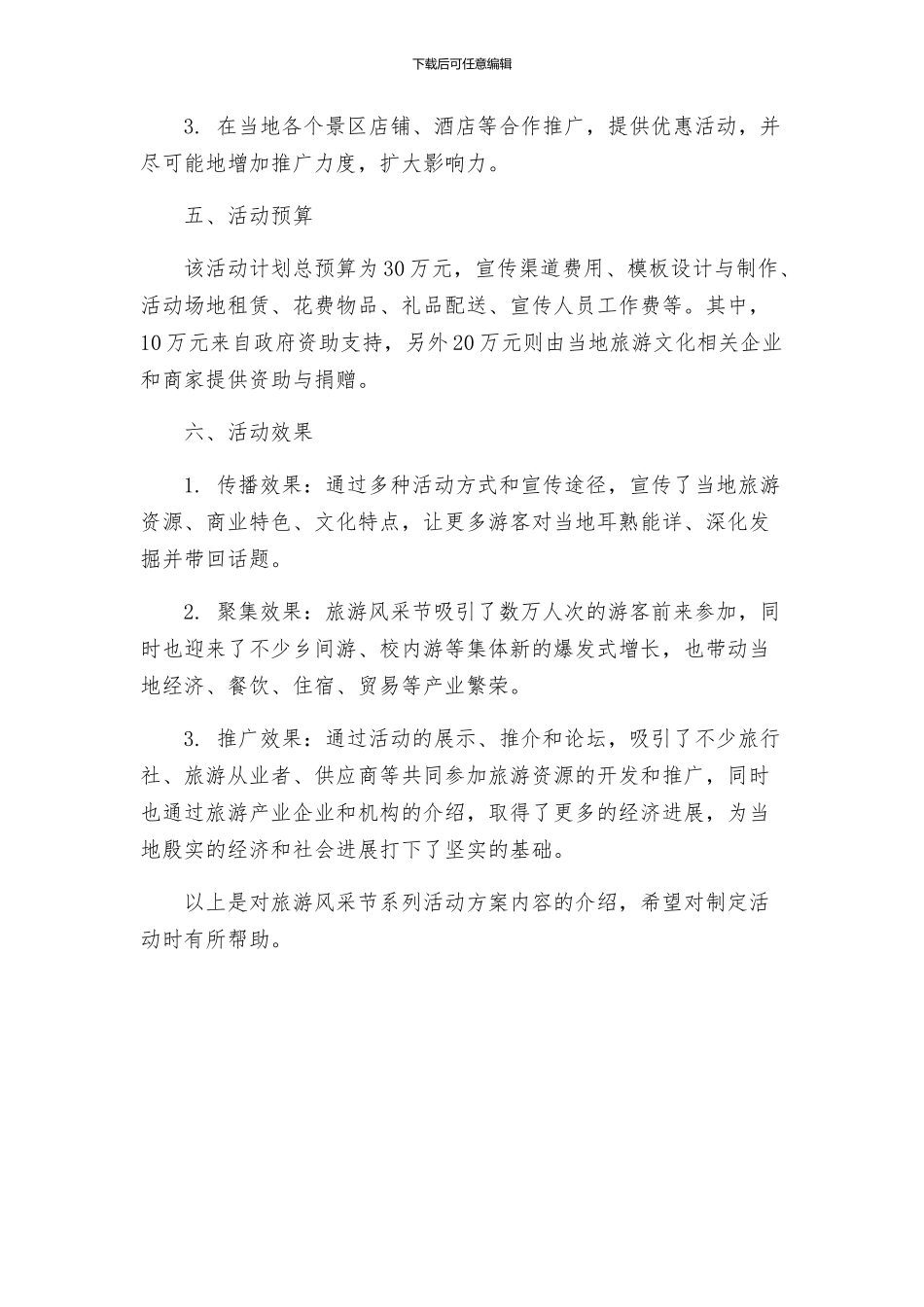 旅游风采节系列活动方案_第3页