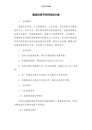 旅游风采节系列活动方案
