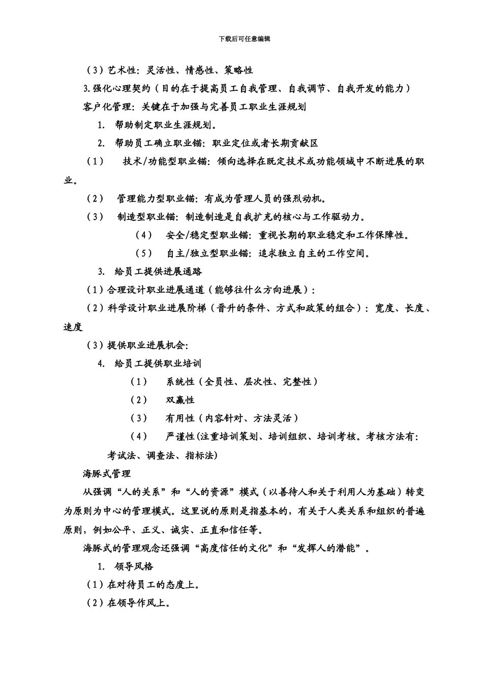 旅游经济师十二章_第3页