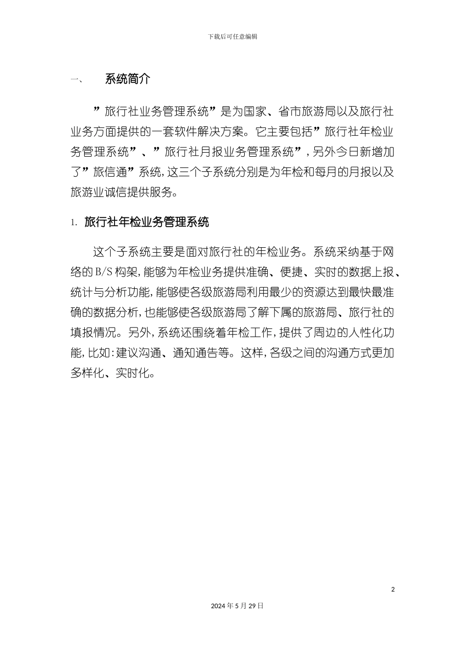旅行社业务管理系统_第2页