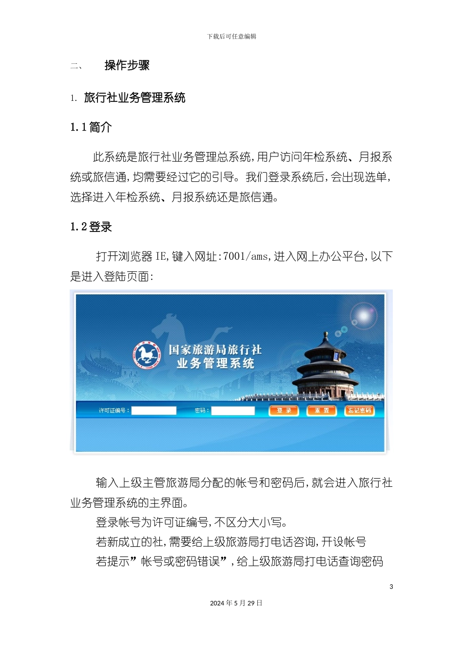 旅行社业务管理系统_第3页